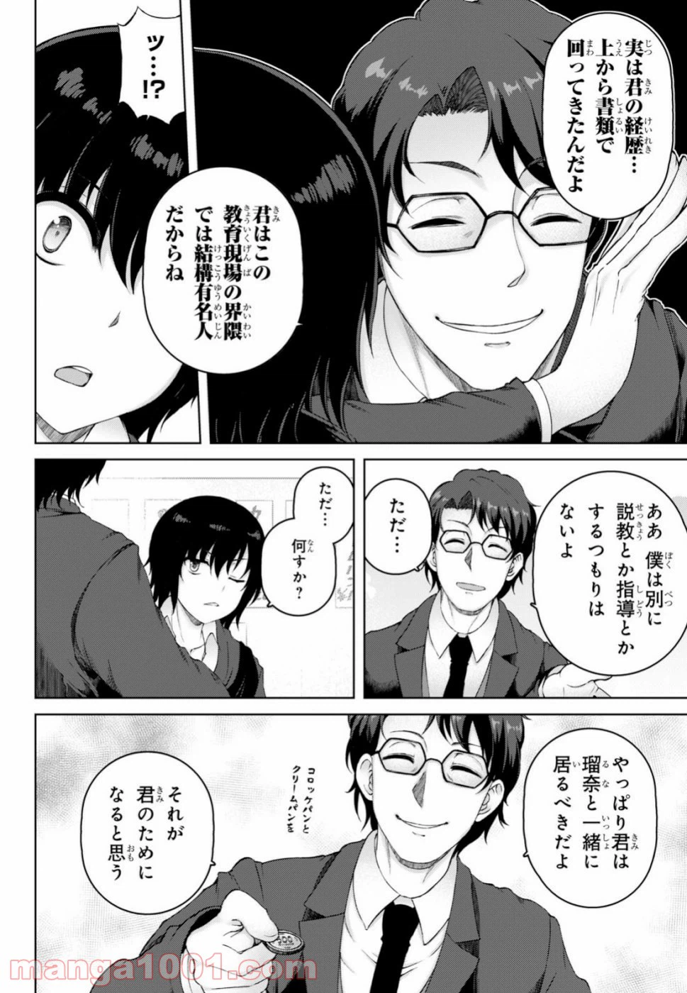 ページ 12 — 第11話