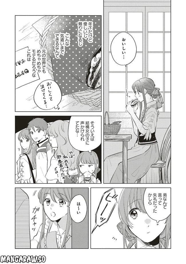 ページ 12 — 第16.1話