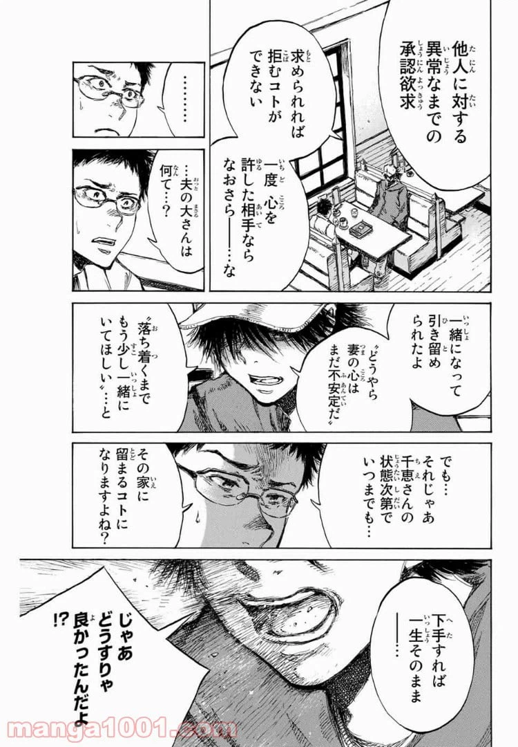 ページ 13 — 第92話