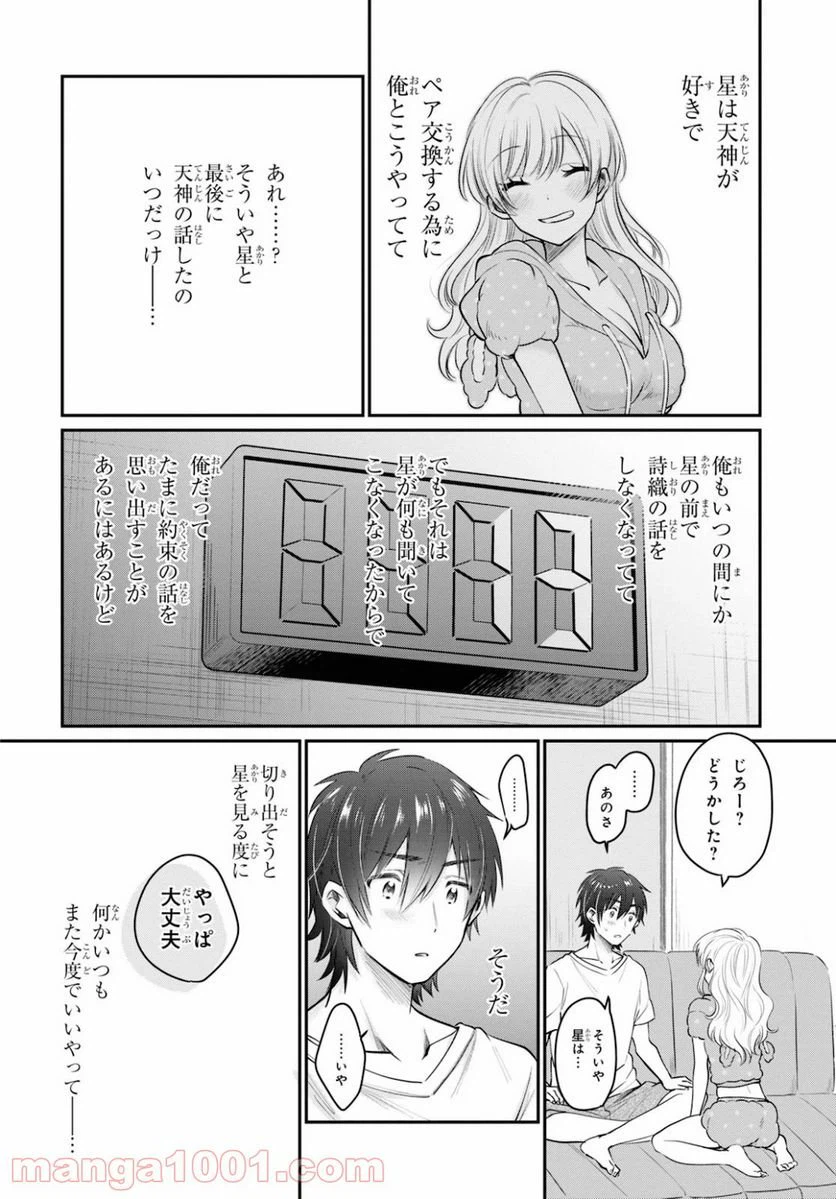 ページ 24 — 第32話