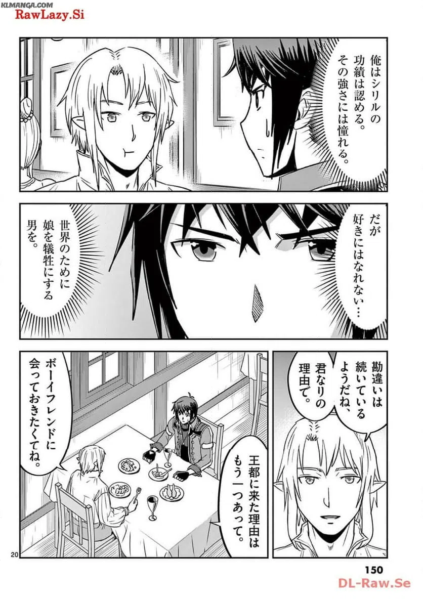 ページ 20 — 第29話