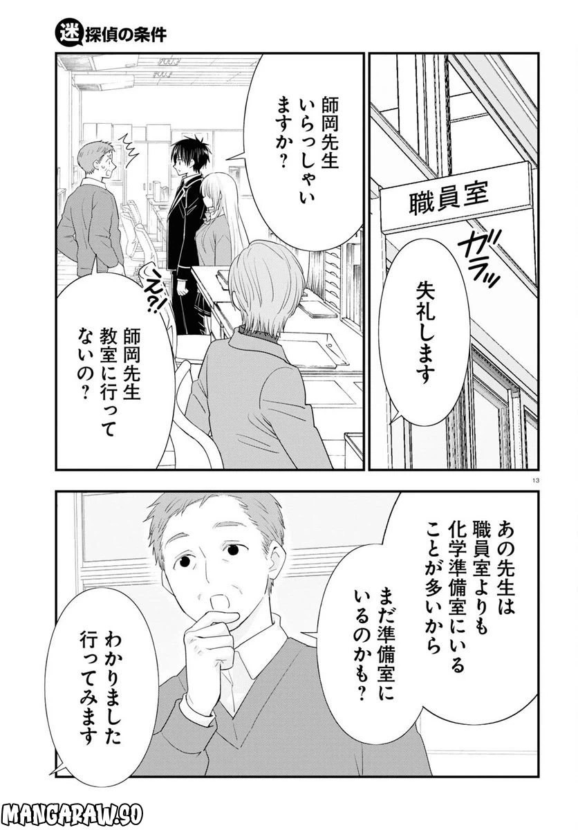 ページ 13 — 第9話