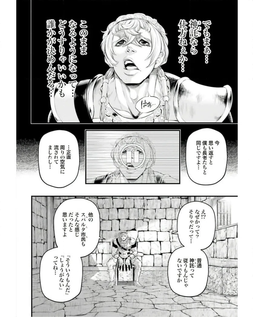ページ 12 — 第79話