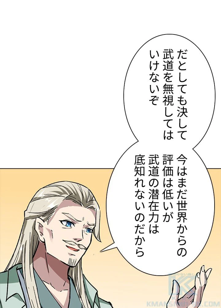 ページ 8 — 第225話
