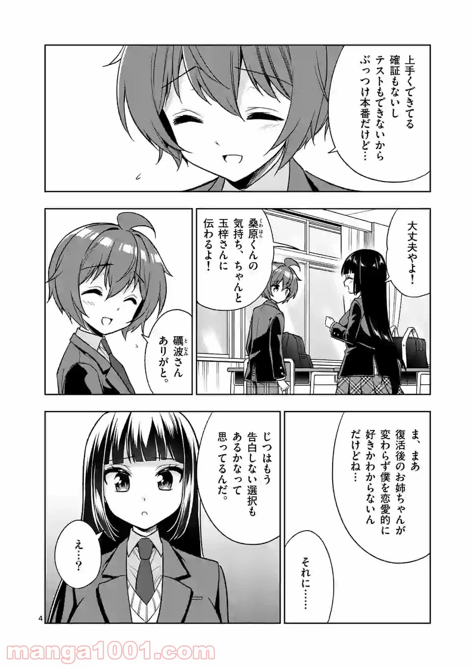 ページ 4 — 第97話