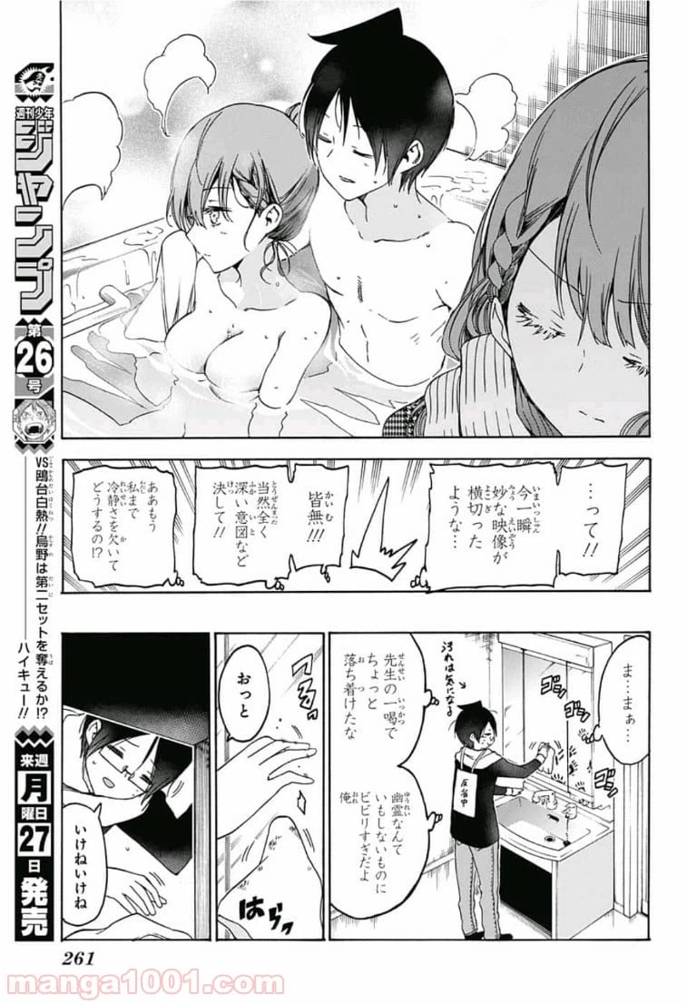 ページ 14 — 第111話