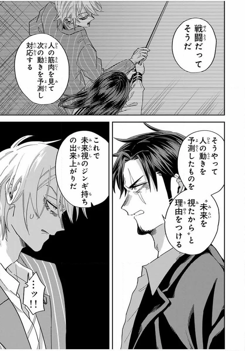 ページ 3 — 第31話