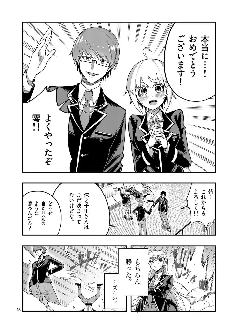 ページ 20 — 第18話