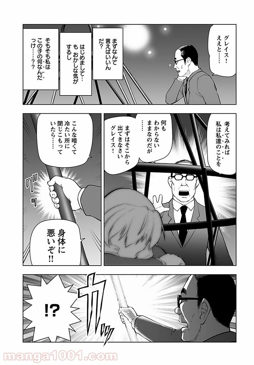 ページ 5 — 第17話