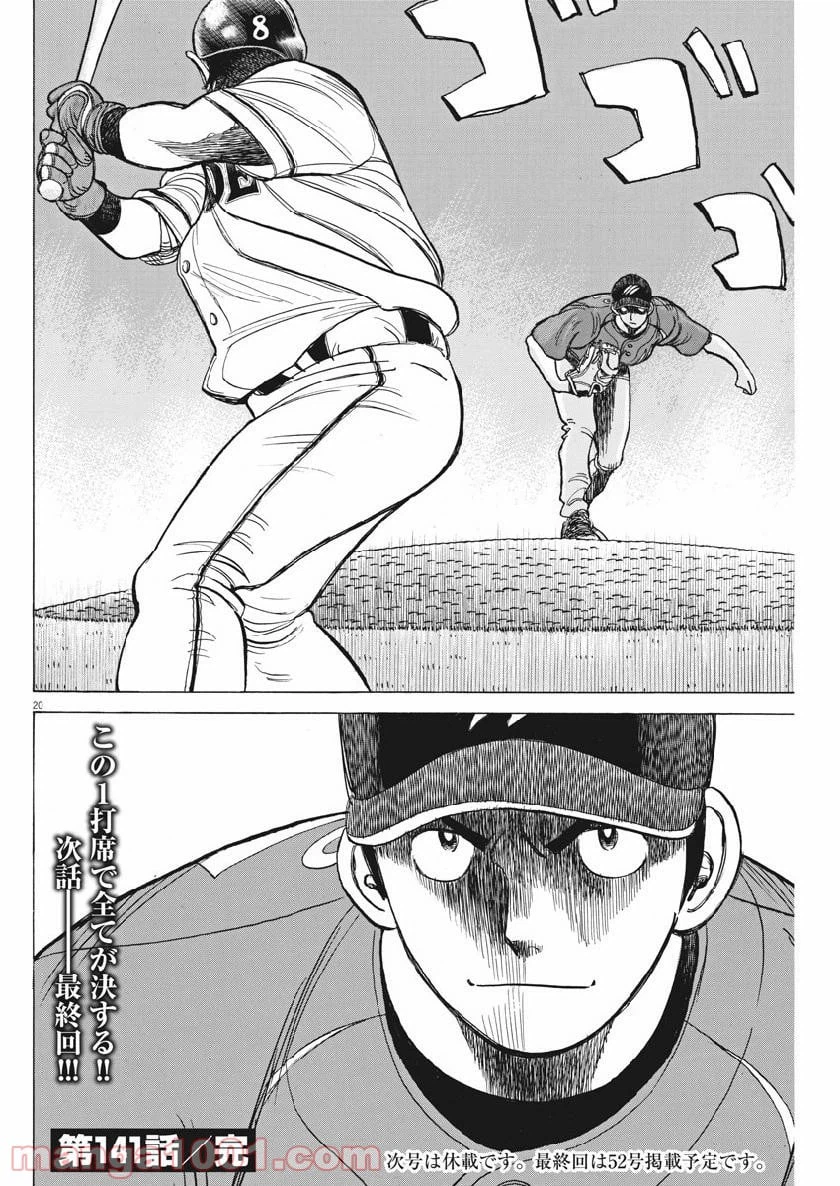 ページ 20 — 第141話