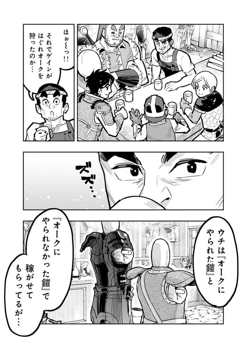 ページ 23 — 第11話