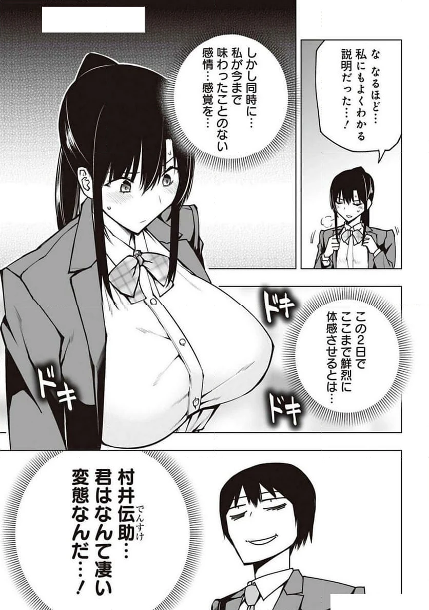 ページ 23 — 第2話