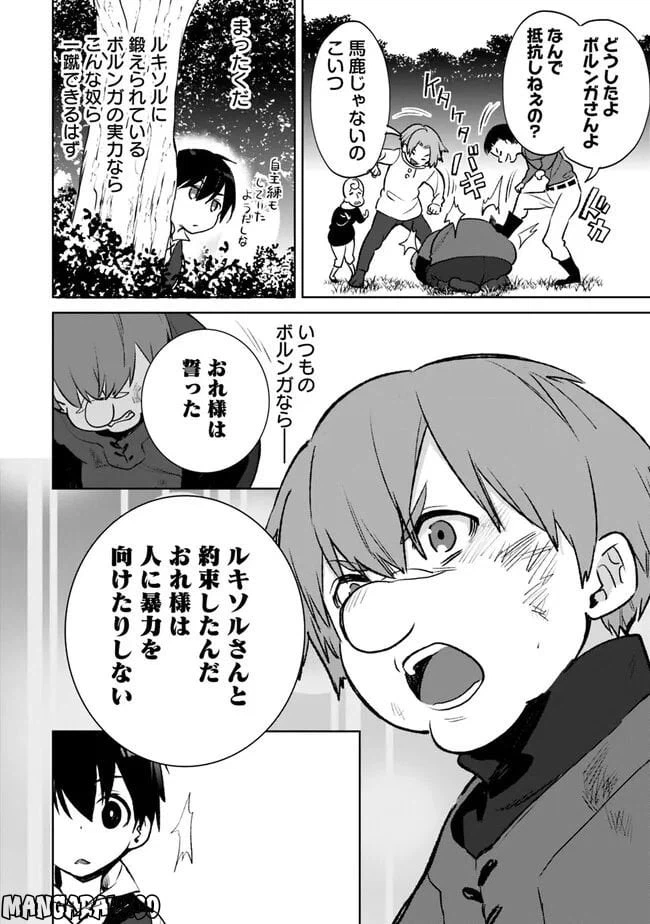 ページ 10 — 第14.1話