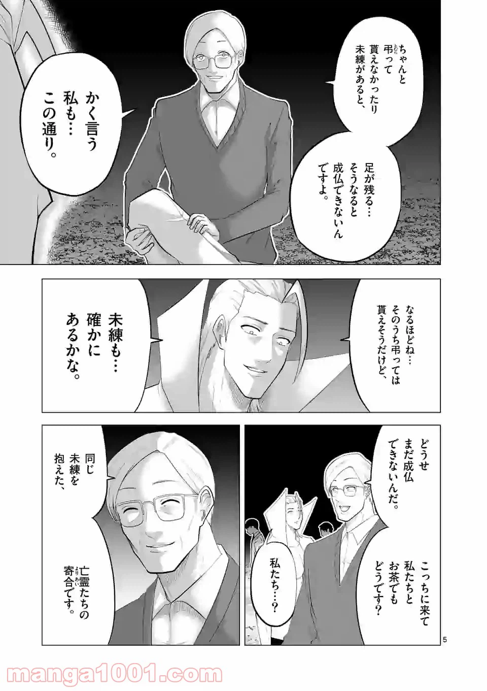 ページ 5 — 第137話