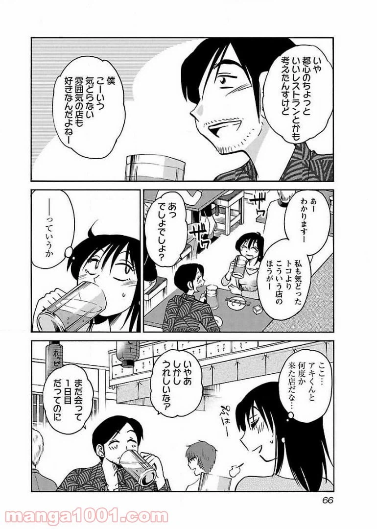 ページ 8 — 第61話