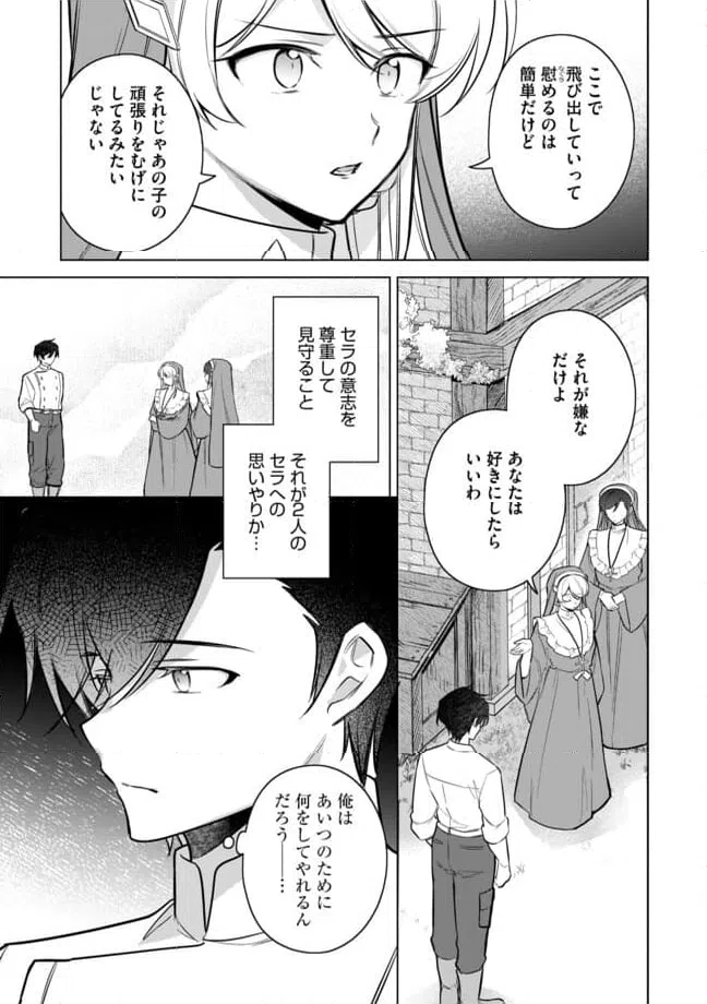 ページ 7 — 第14.1話
