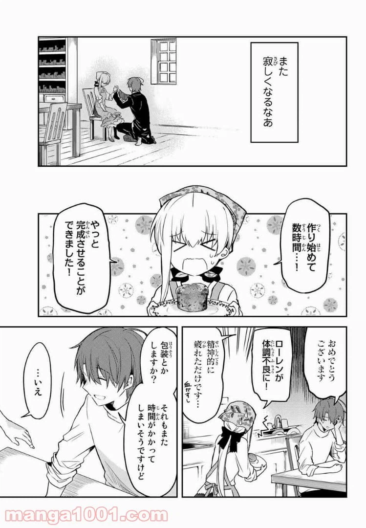ページ 8 — 第19.2話