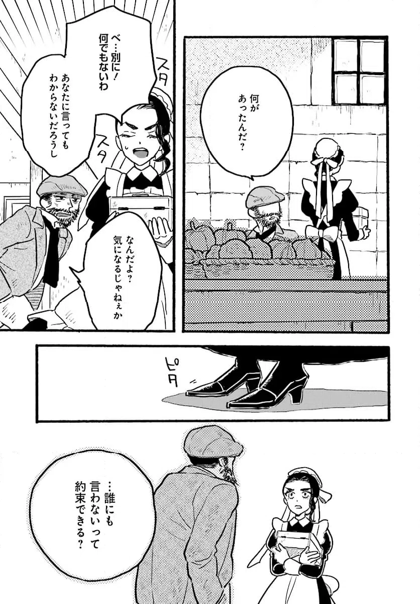 ページ 21 — 第7話