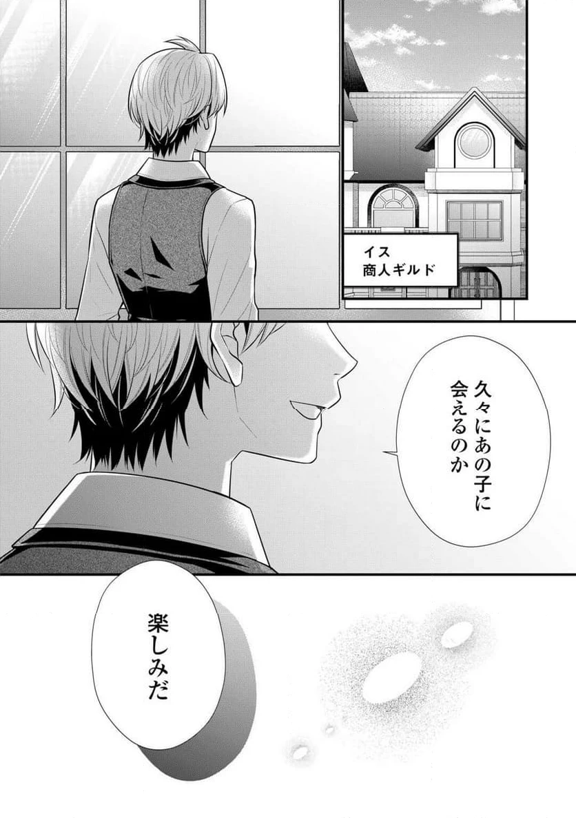 ページ 13 — 第6.2話