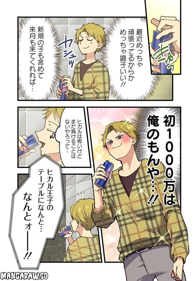 ページ 5 — 第36話