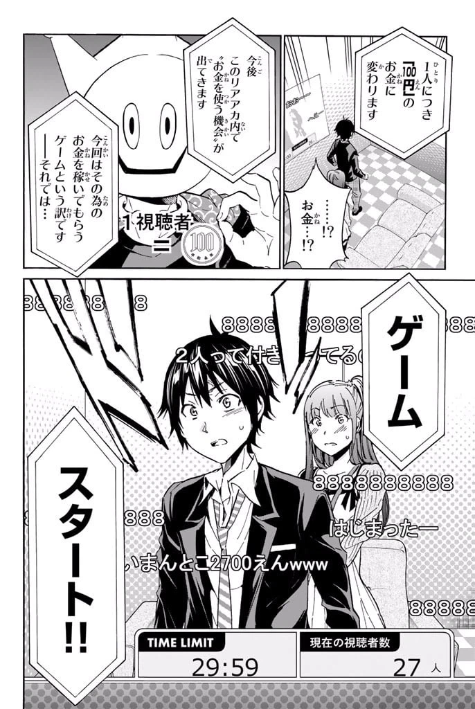 ページ 8 — 第4.1話