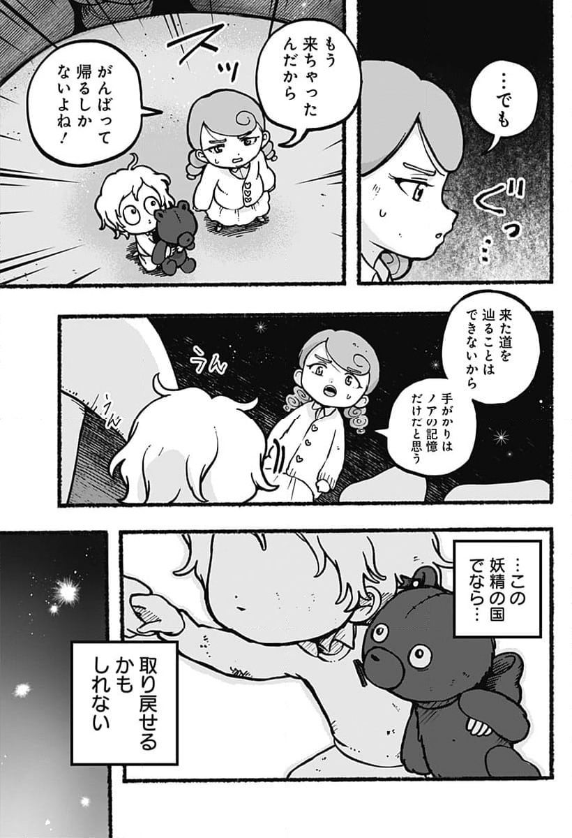ページ 9 — 第19話