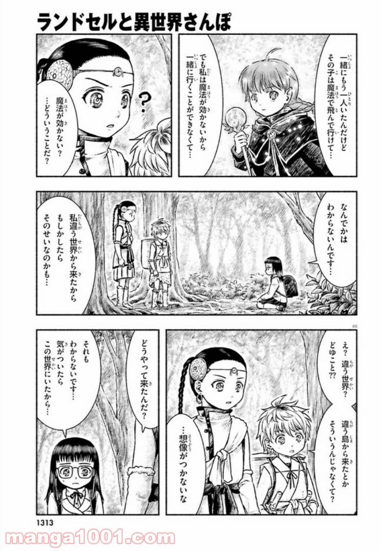 ページ 5 — 第6話
