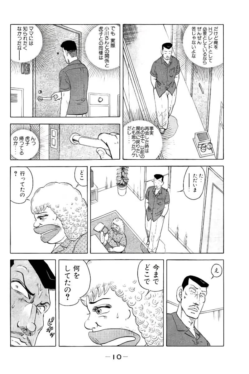 ページ 11 — 第7話