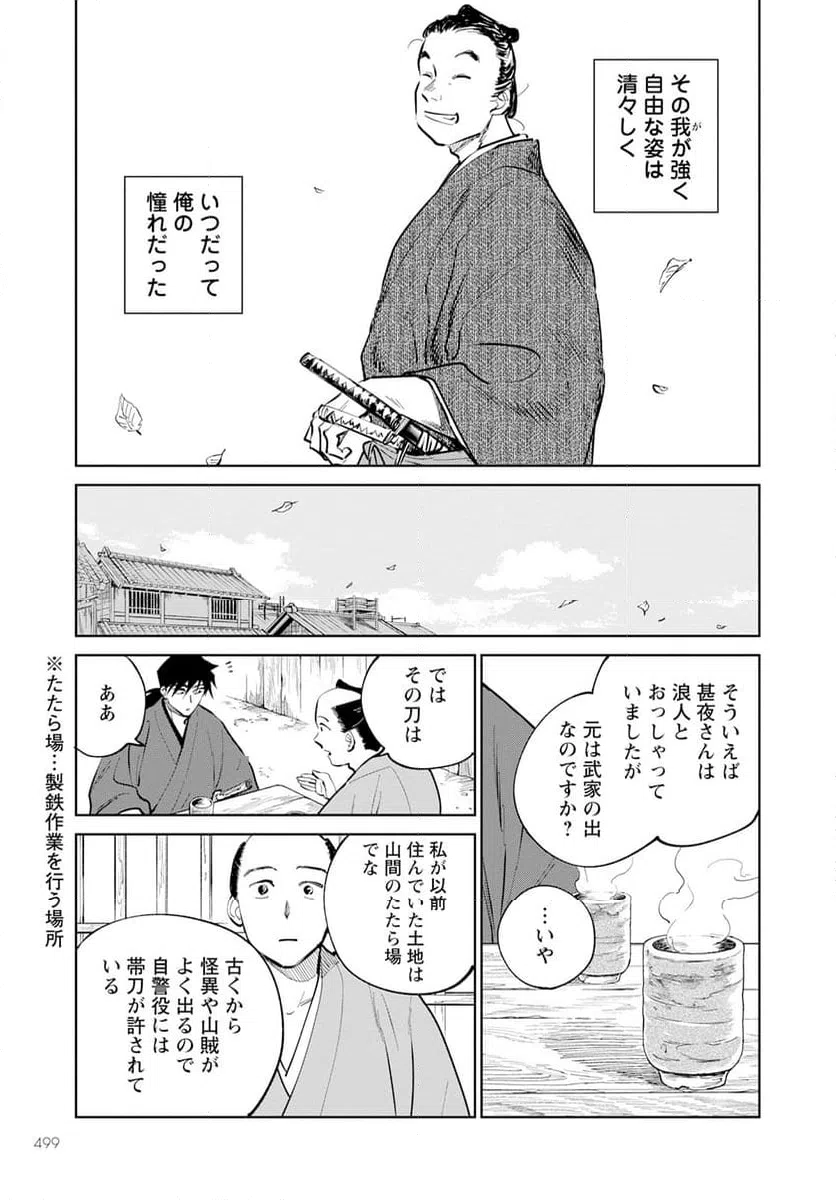 ページ 21 — 第18話