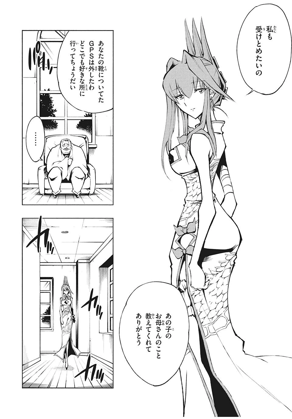 ページ 24 — 第11話