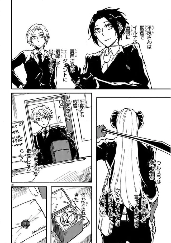 ページ 10 — 第12.2話