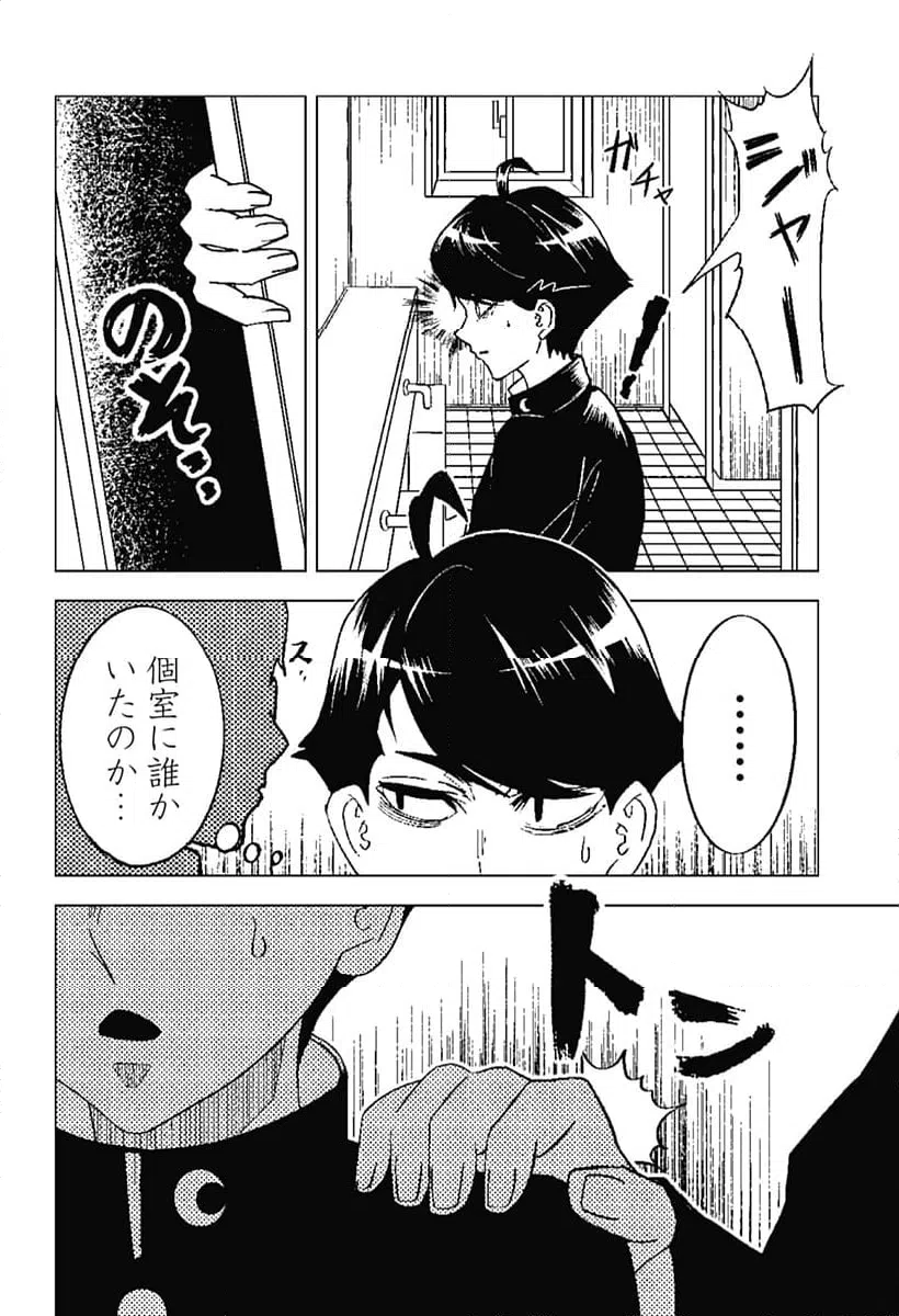 ページ 6 — 第4話