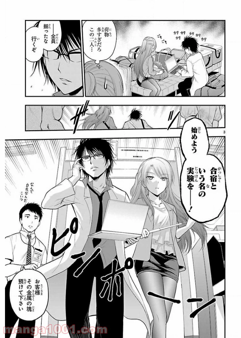 ページ 3 — 第21話