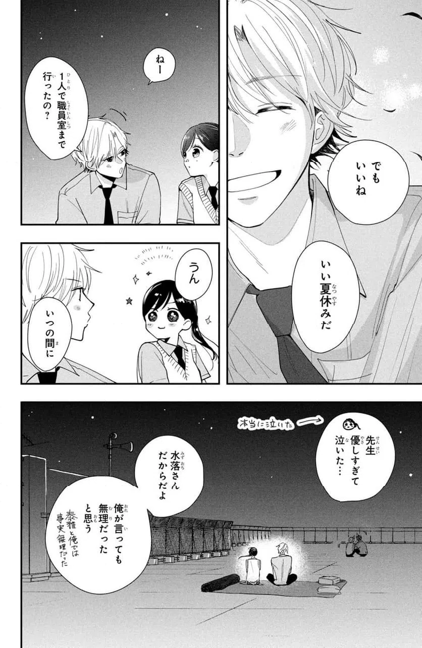 ページ 36 — 第3話