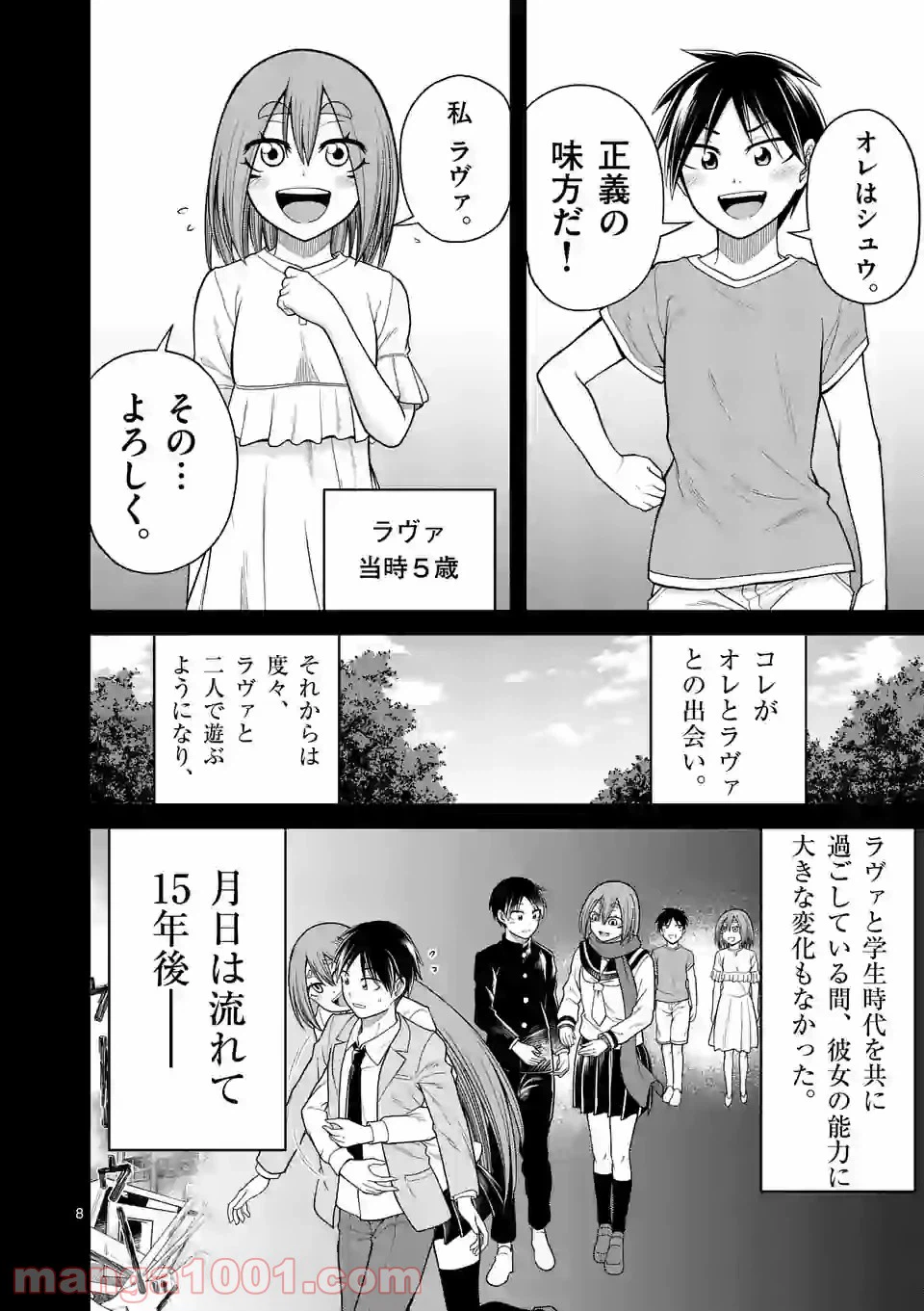 ページ 8 — 第7話