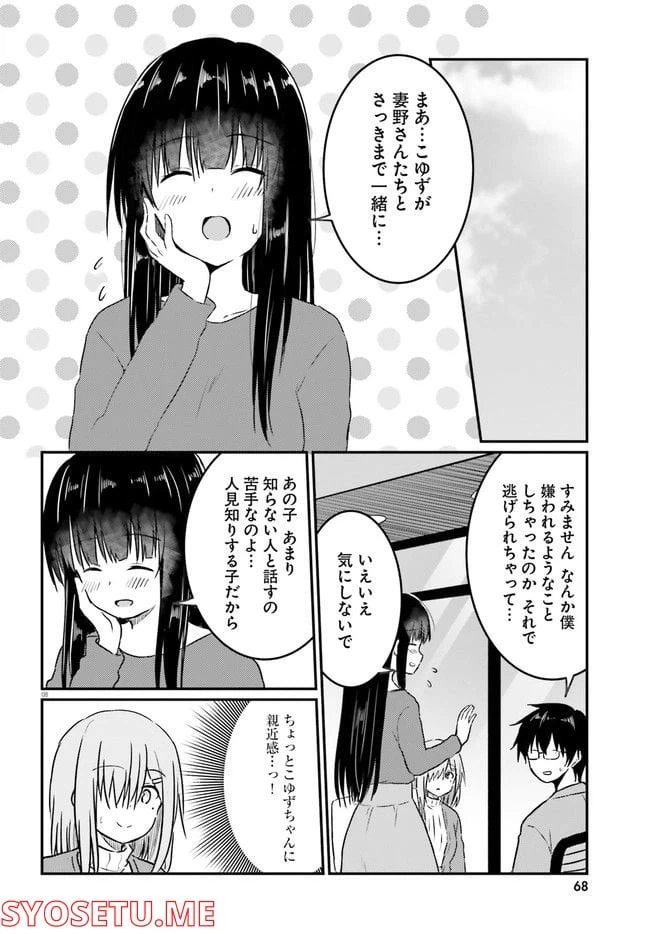 ページ 8 — 第11.1話