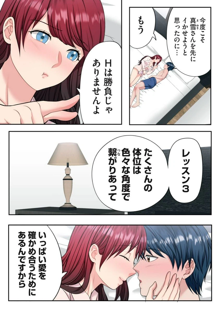 ページ 7 — 第3.2話