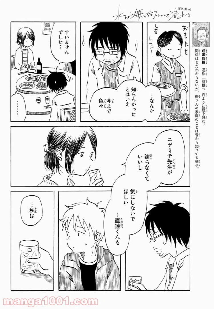 ページ 10 — 第10話