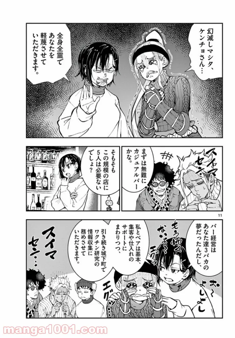 ページ 8 — 第32.1話