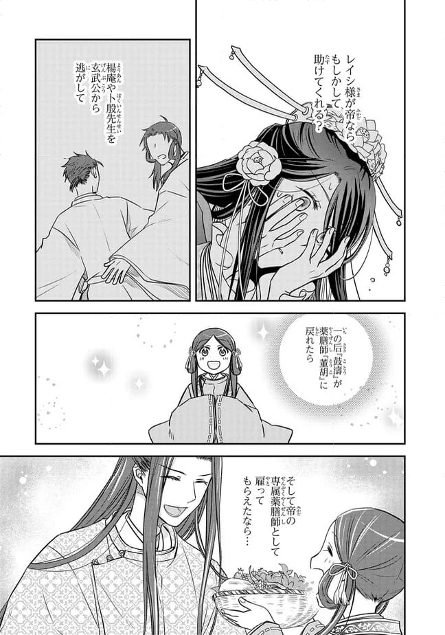 ページ 11 — 第20.3話