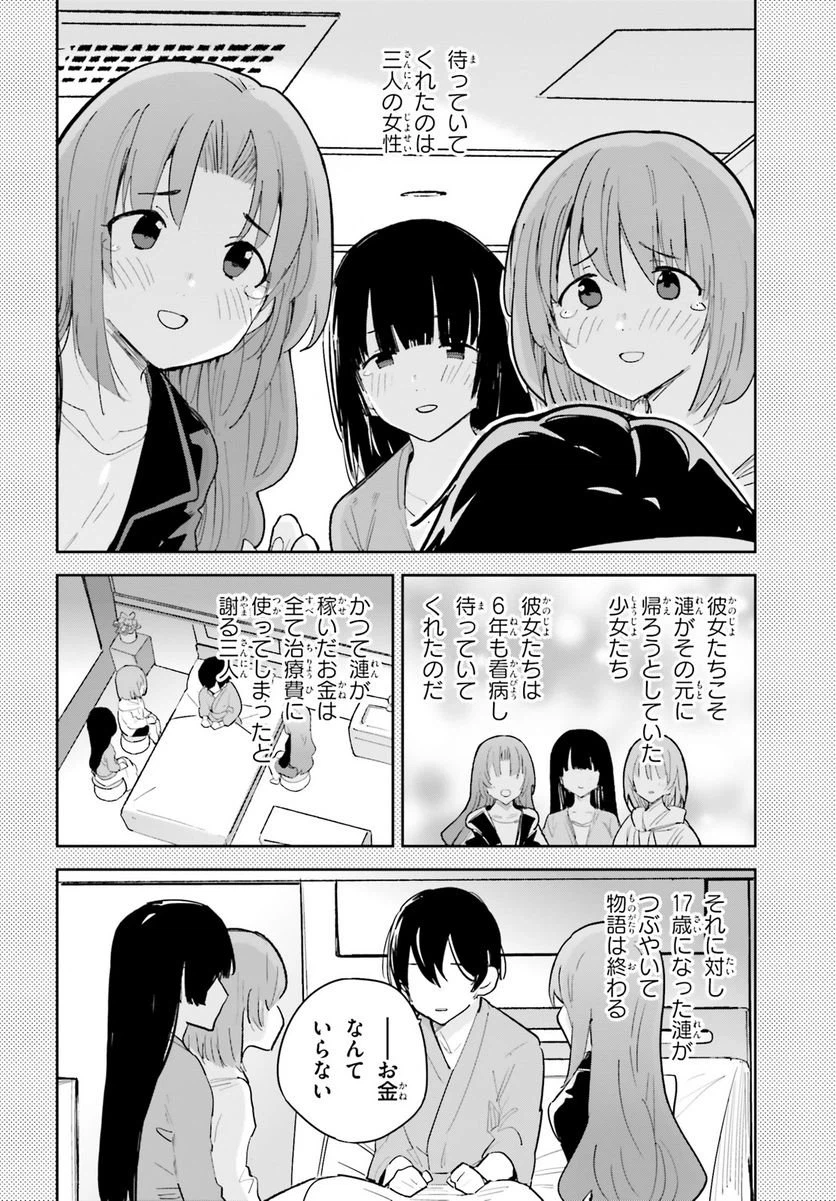 ページ 18 — 第39話