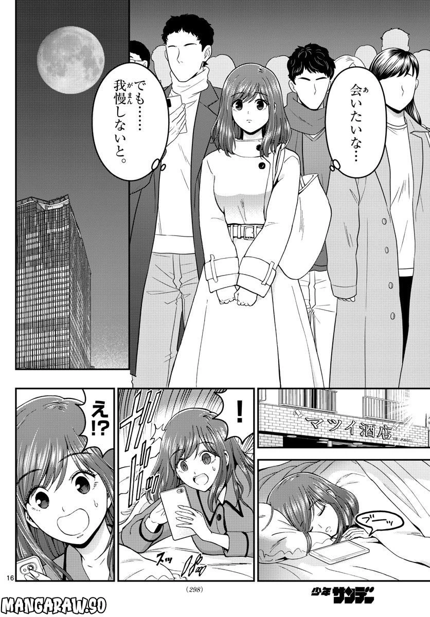 ページ 16 — 第295話
