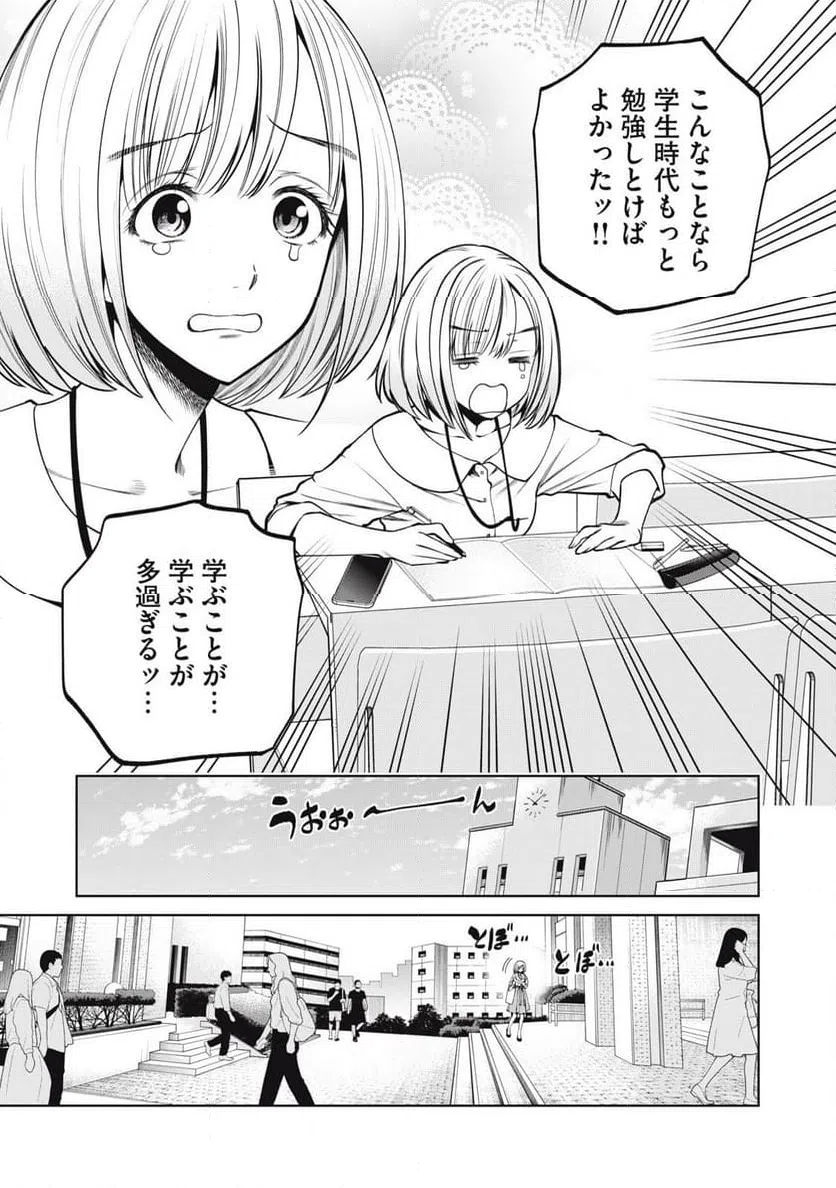 ページ 3 — 第68話