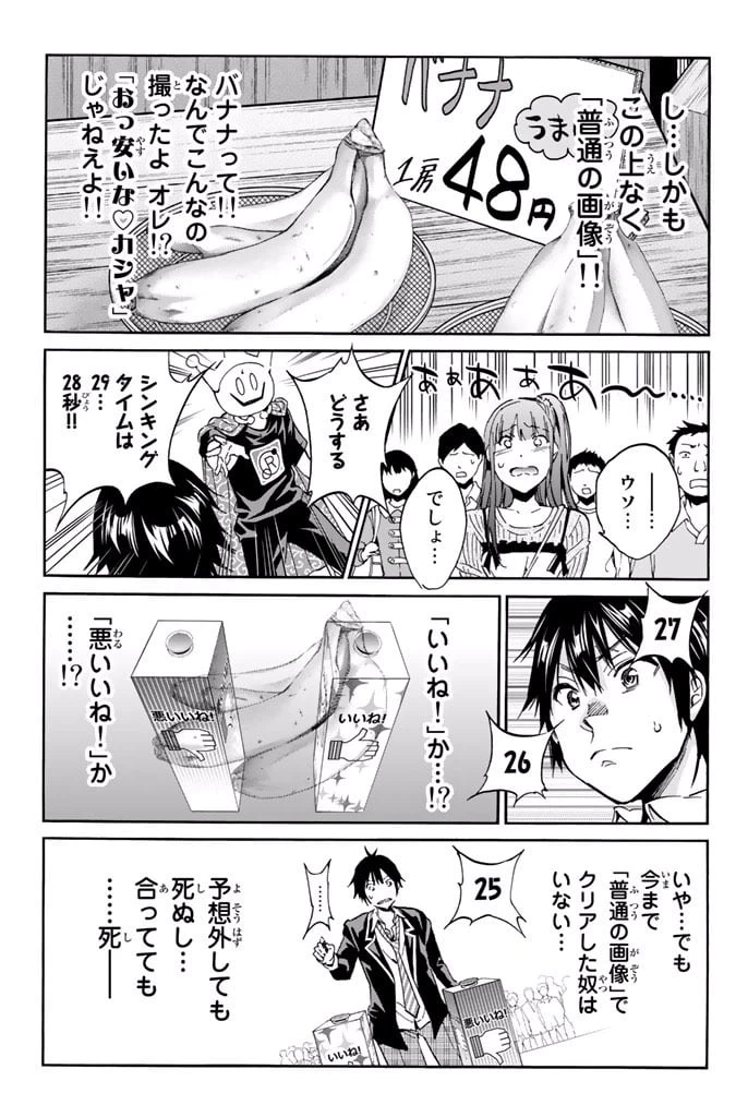 ページ 18 — 第3.1話