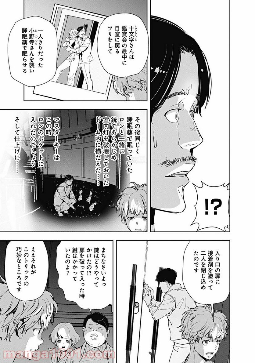 ページ 7 — 第13話