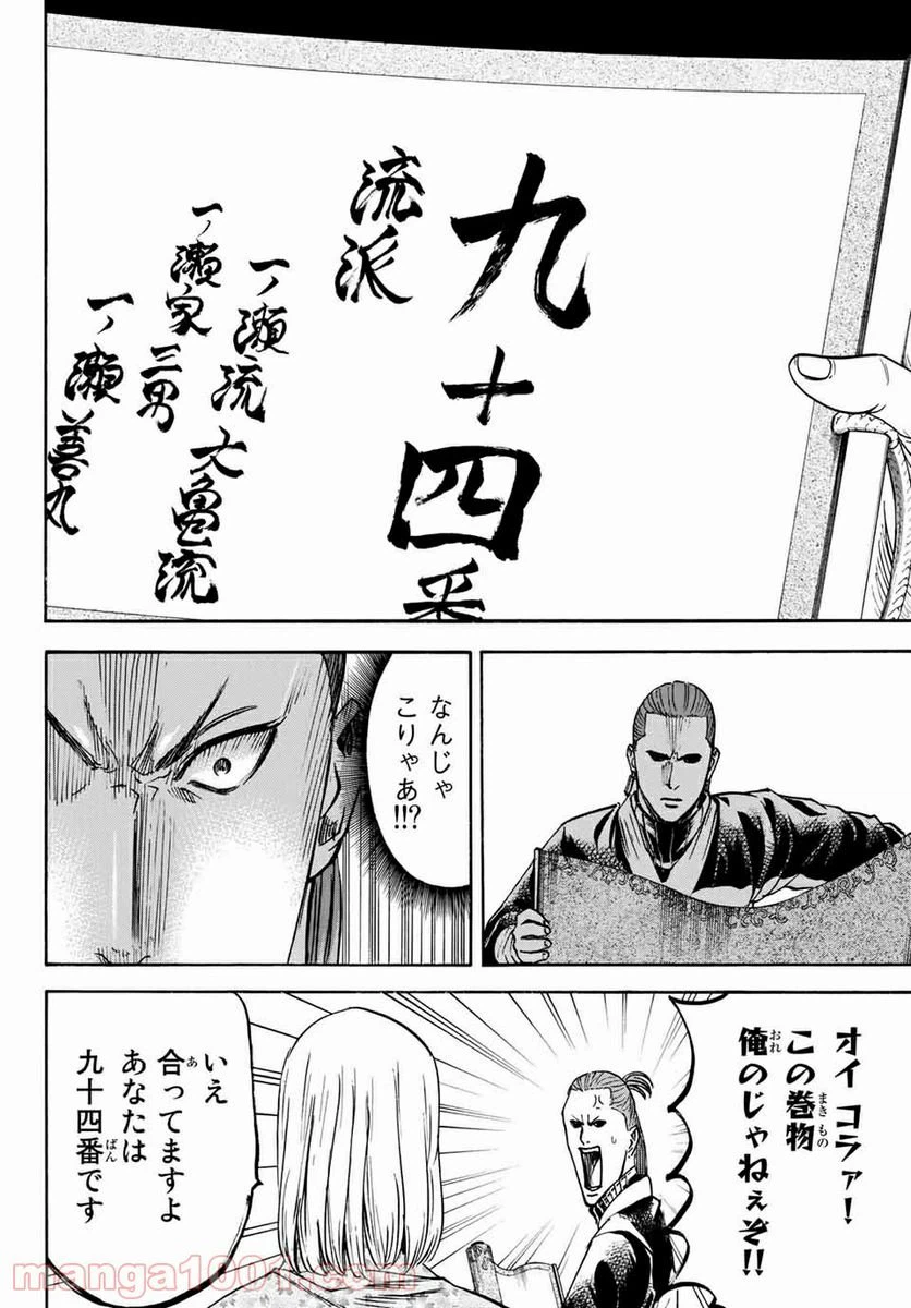 ページ 6 — 第10話