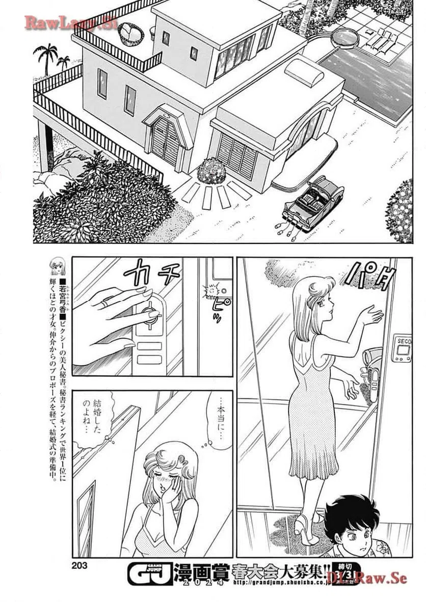 ページ 5 — 第253話