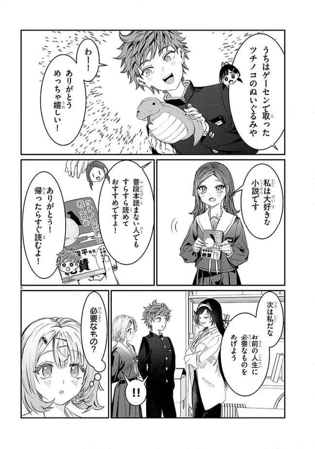ページ 8 — 第39話