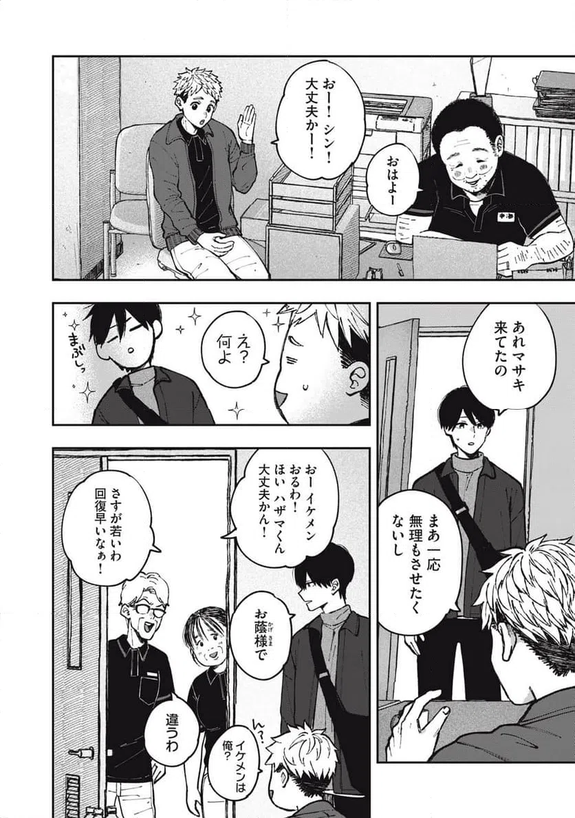 ページ 18 — 第20話