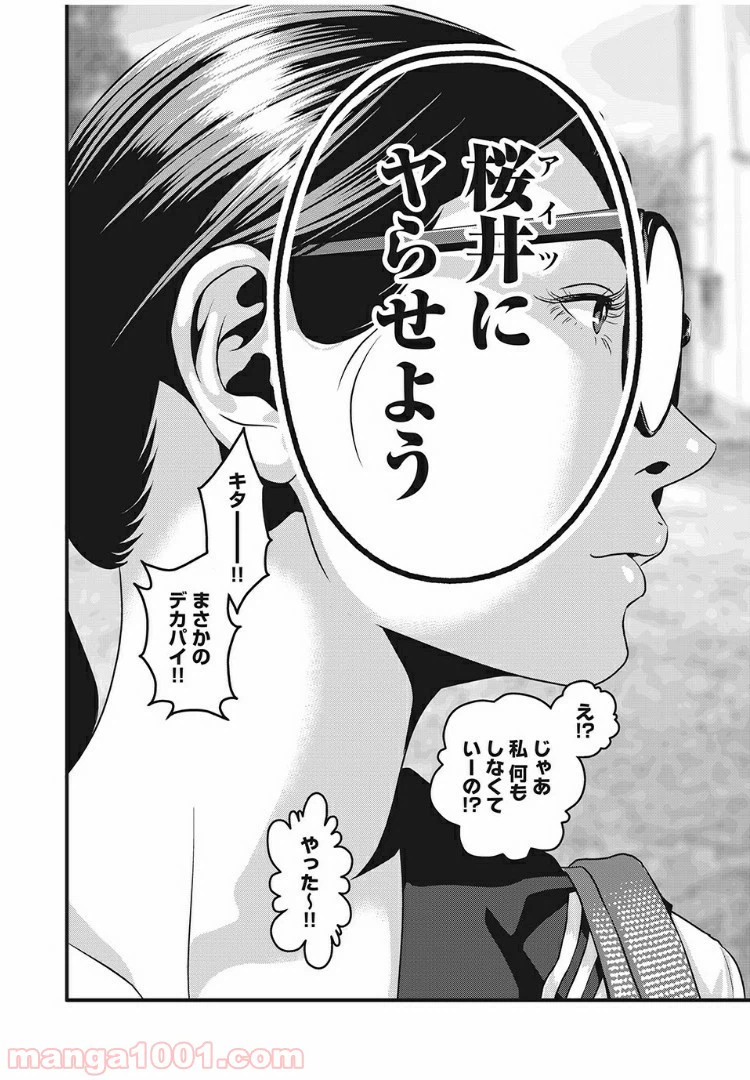 ページ 16 — 第12話